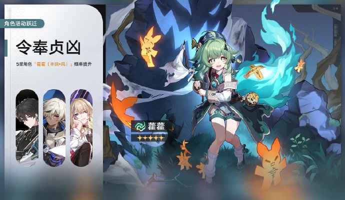 崩坏星穹铁道1.5版本新角色藿藿上线全解析：获取时间、方式和活动详情