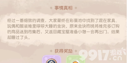 奥比岛暗夜袭击小屋翻新案通关指南：如何一步步揭开真相