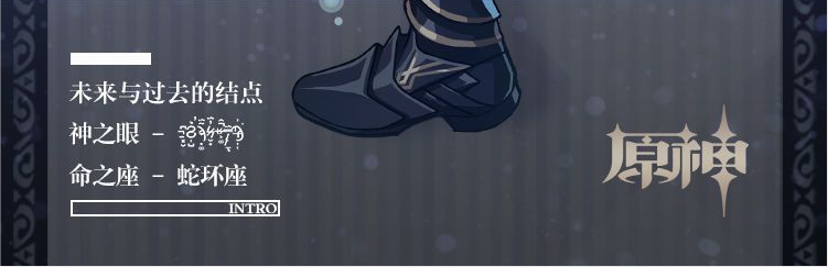 原神全新人物拾枝者戴因斯雷布正式登场