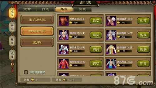 天龙八部手游时装攻略：获取方式与种类详解