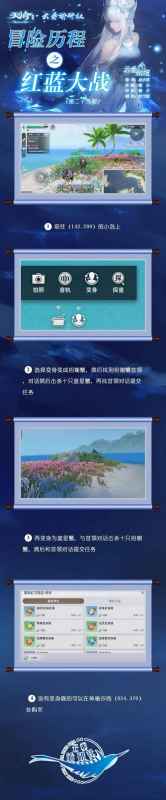 天谕手游红蓝大战小岛位置全解析