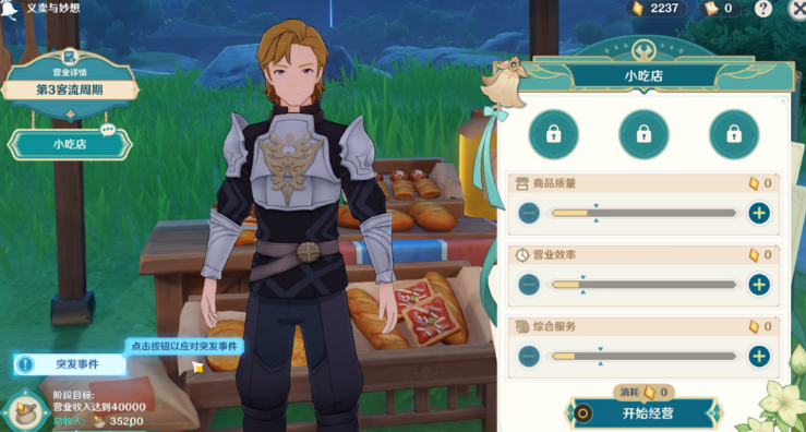 原神杯中遥吟之歌义卖店铺经营全攻略：解锁奖励与高效经营技巧