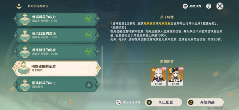 原神弘辩第六天通关攻略：刚性碰撞余波技巧分享