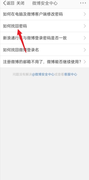 微博密码找回全攻略