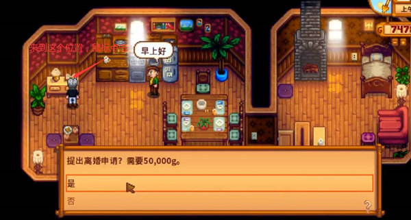 星露谷物语：与塞巴斯蒂安离婚的完整指南