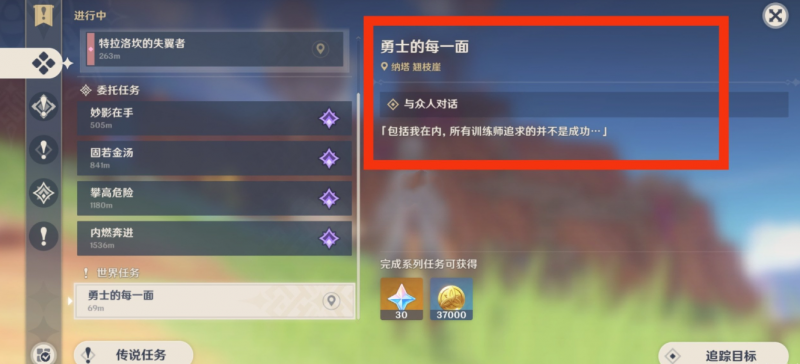 原神5.2“追逐的荣光，或其意义”成就完整攻略：详解纳塔地区挑战与任务流程