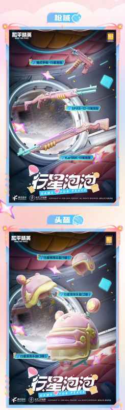 和平精英行星泡泡皮肤深度评测:外观特效与实用性的全面解析