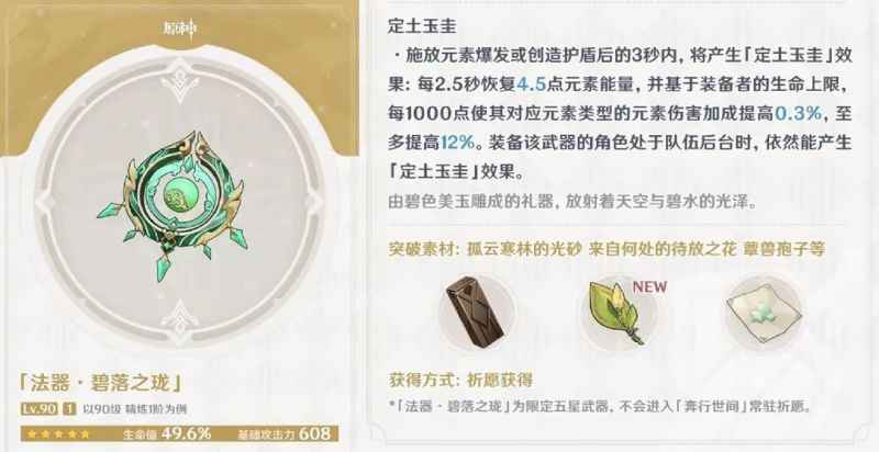 原神碧落之珑强度到底怎么样：专为白术打造，性价比分析