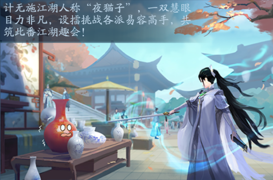 新笑傲江湖手游趣游记的乐趣所在：轻松玩法与稀有奖励的完美结合