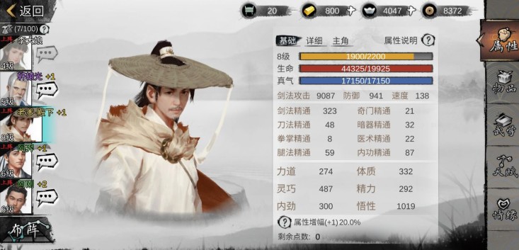我的侠客8级1000悟性练成攻略：吃书、导师与天赋条全解析