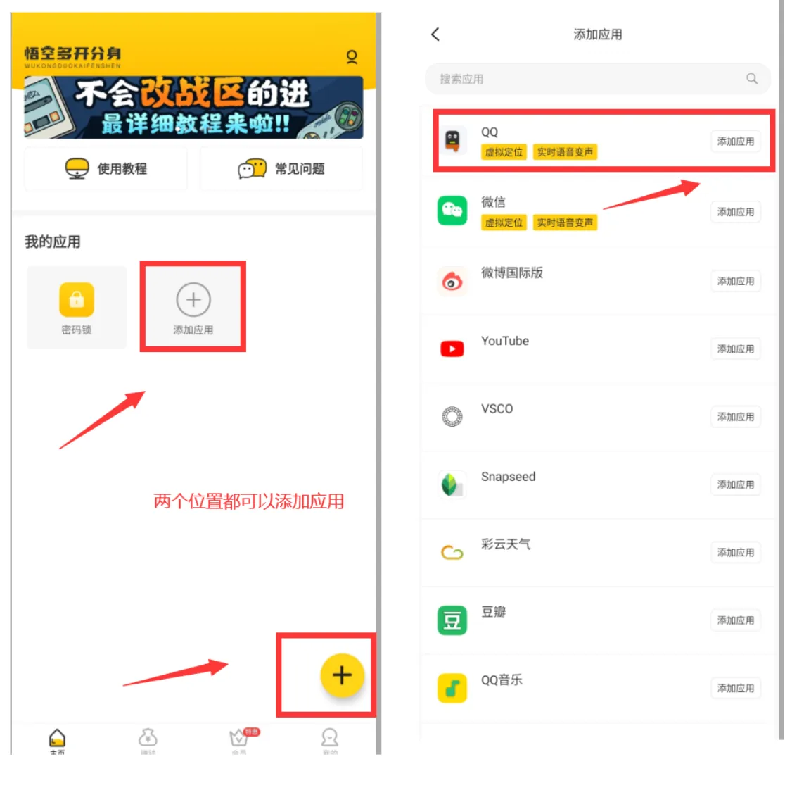 悟空分身怎么用修改定位
