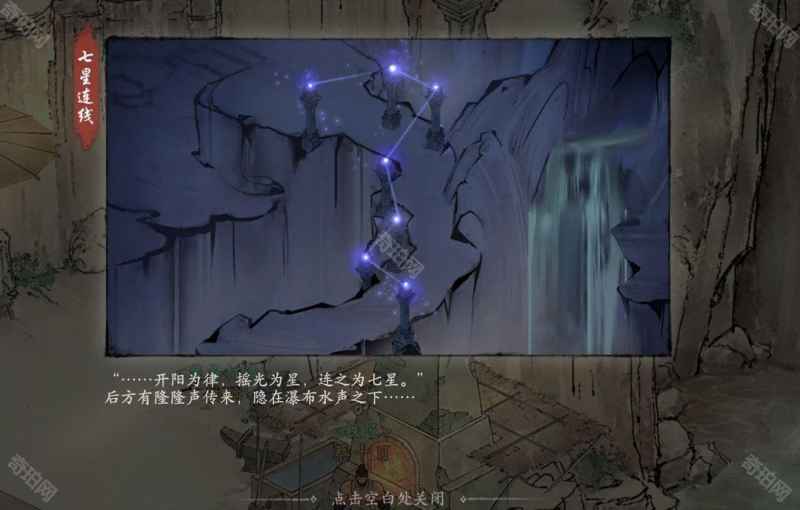 墨剑江湖七星临照任务全攻略：步骤详解与避坑指南