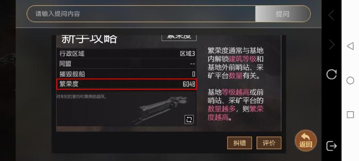 无尽的拉格朗日繁荣度提升全攻略