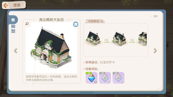 奥比岛手游小屋升级全攻略