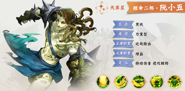 小浣熊百将传阮小五技能深度解析