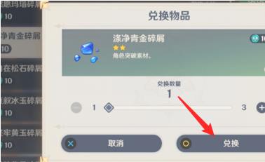 原神涤净青金碎屑哪里买