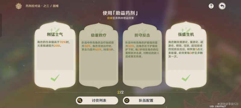 原神药剂应对法之三:药剂选择思路与搭配策略