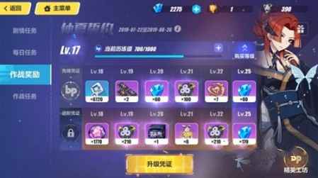 崩坏3作战凭证怎么拿？历练值怎么涨？