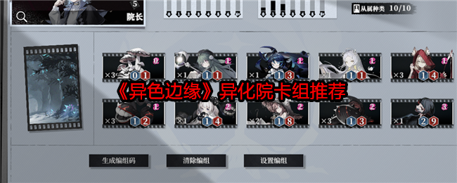 异色边缘异化院卡组新思路：进可攻退可守，核心稳定，适应性强