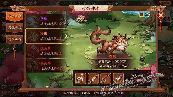 少年三国志2神兽装备获取指南：讨伐神兽活动详解