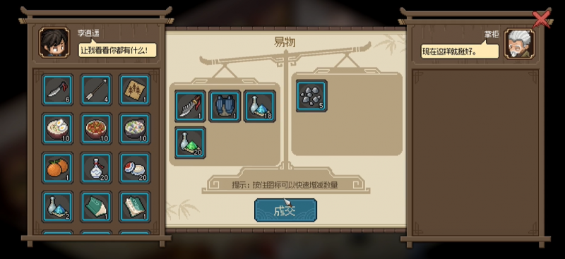 大侠立志传楚襄城杂货铺掌柜入队全解析：无法直接加入，但提升好感度有奖励