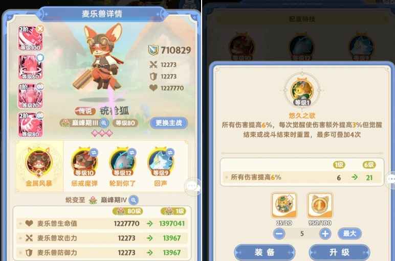 出发吧麦芬四转宠物怎么选：狐狸VS猫，全面分析哪个更胜一筹