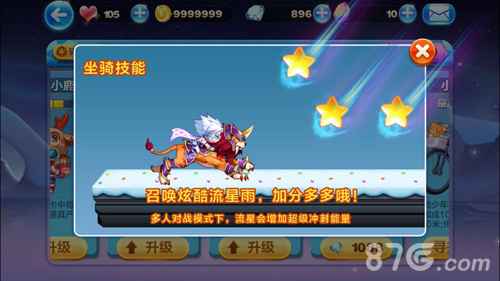 天天酷跑流星狮爷觉醒如何实现高分技巧