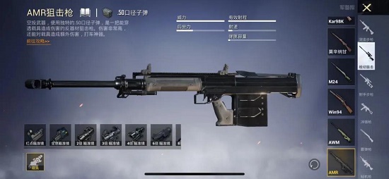 和平精英AMR狙击枪的玩法心得：获取、特点与实战技巧