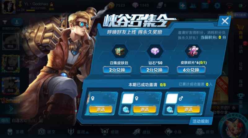 峡谷召集令活动玩法奖励解析