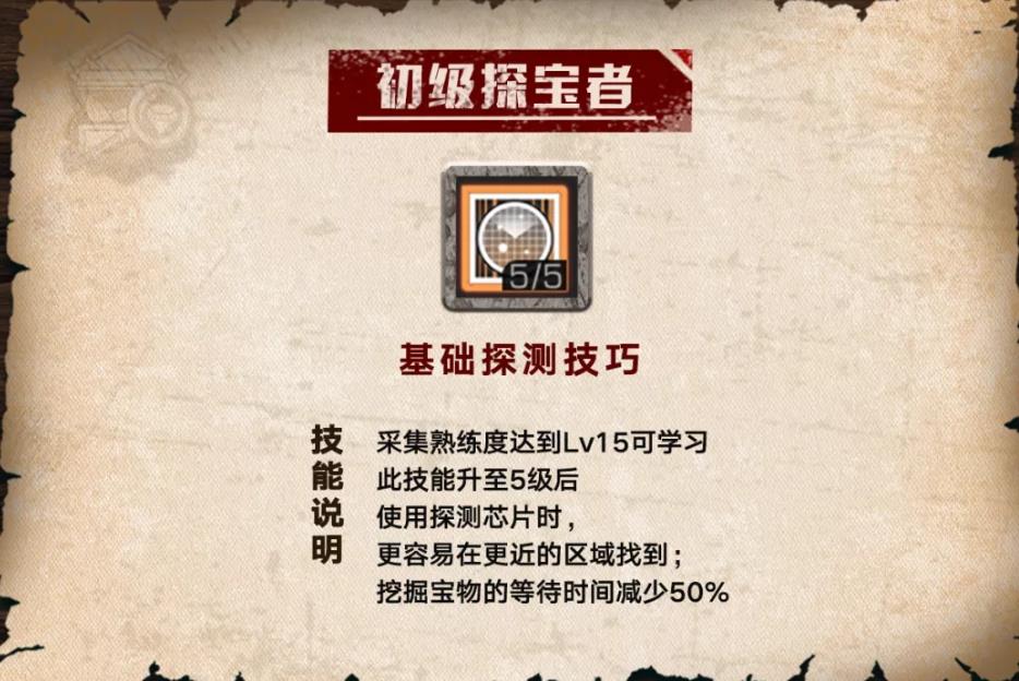 探宝者技能加点全攻略