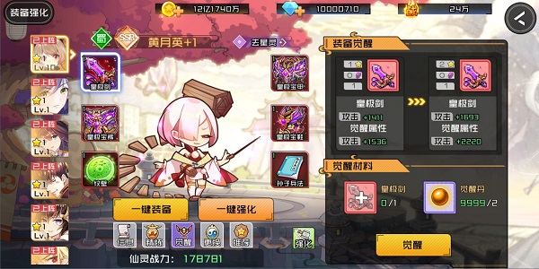 星耀战纪装备系统全解析