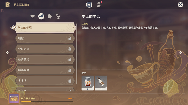 原神曲生酌微梦饮品配方全攻略