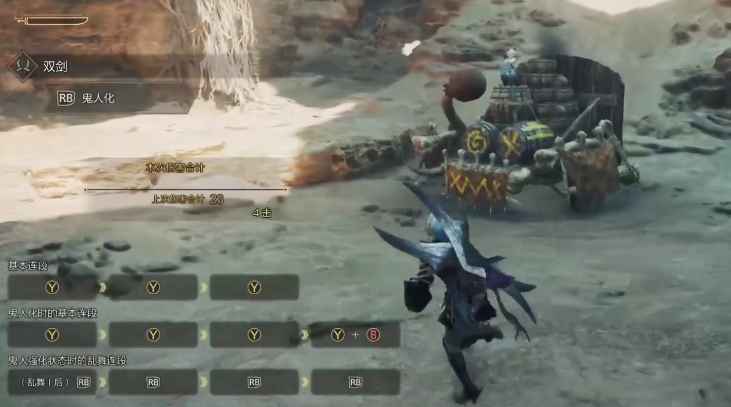 怪物猎人荒野双剑连招秘籍：精通鬼人化，释放输出狂潮
