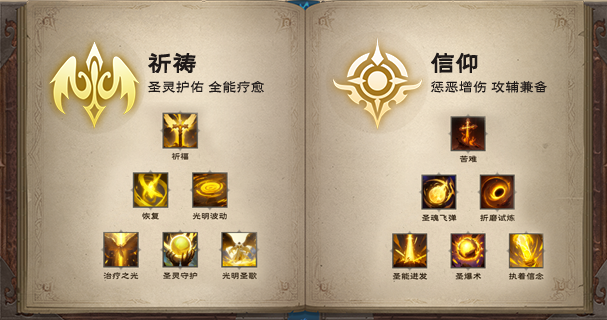 塔瑞斯世界牧师天赋加点全解析