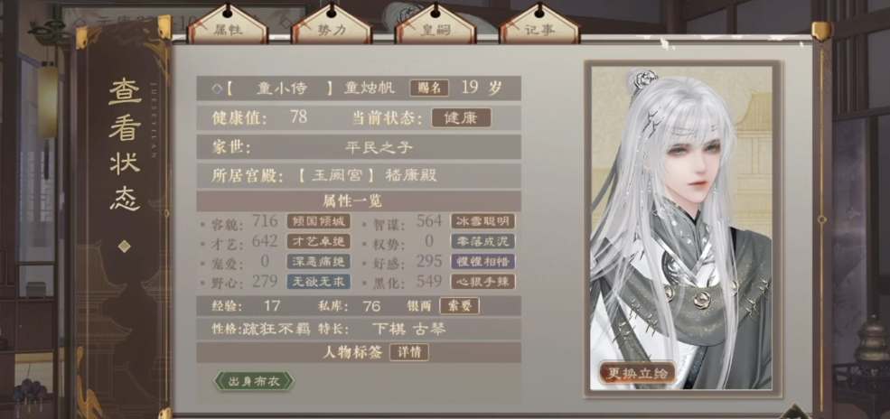 易次元临帝阙红杏出墙事件触发条件详解