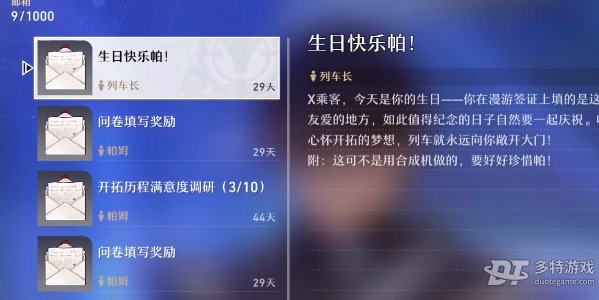 崩坏星穹铁道生日福利全解析
