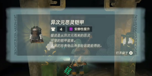 塞尔达传说王国之泪异次元套装获取攻略:详解九件装备的迷宫挑战
