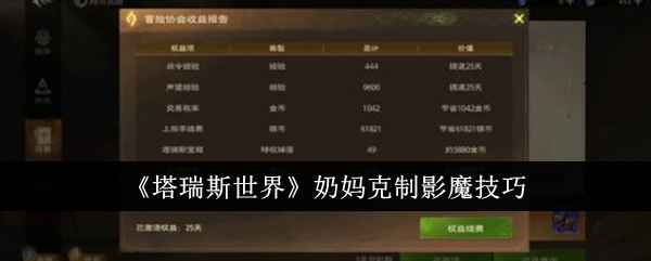 塔瑞斯世界奶妈克制影魔:灵活击退与BKB出装策略