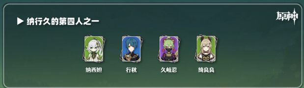 原神绮良良的队伍搭配心得