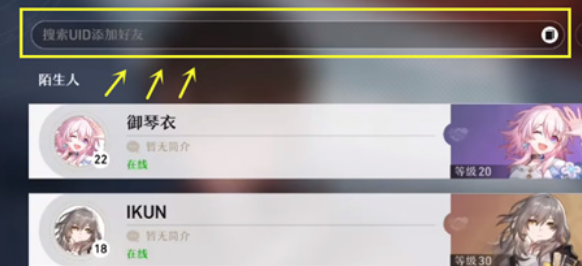 崩坏星穹铁道好友添加全攻略