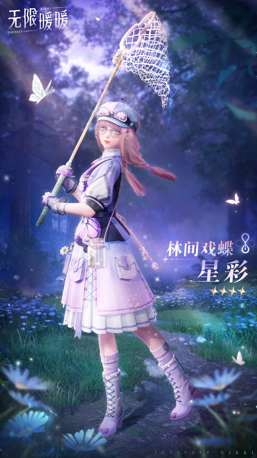 无限暖暖公测前瞻：林间戏蝶套装深度解析