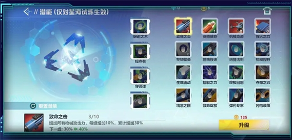 星海特攻新手入门全解析