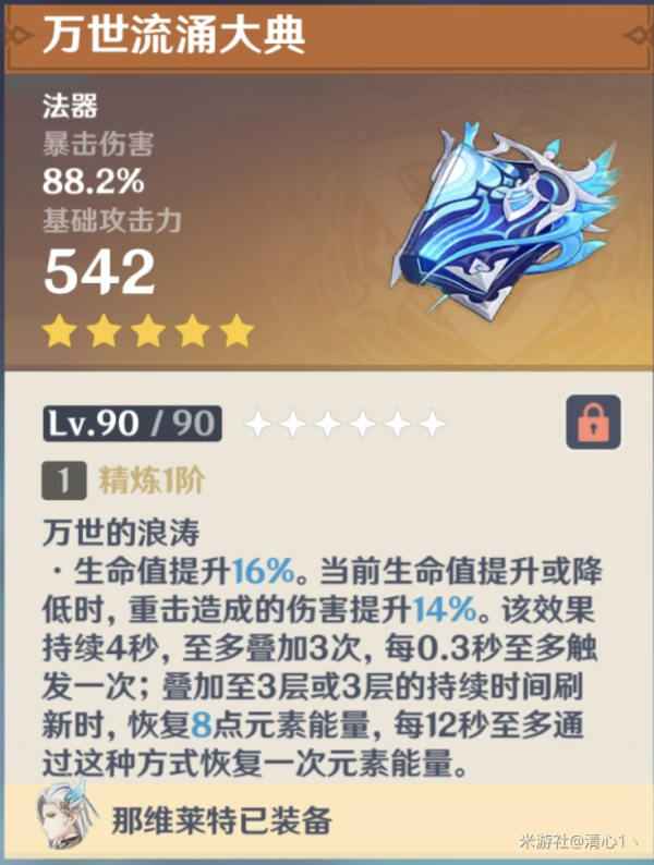 原神那维莱特平民武器选择推荐