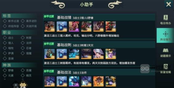 地下城与王国最强阵容怎么搭