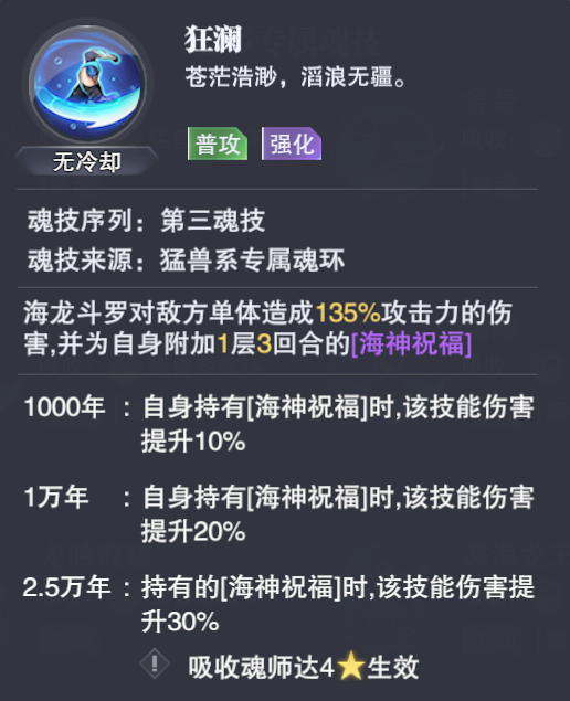 斗罗大陆魂师对决海龙斗罗魂环搭配全解析