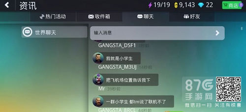 孤胆车神新奥尔良联机玩不了？聊聊怎么聊天