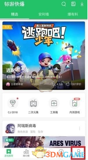 好游快爆签到全攻略