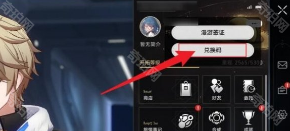 崩坏星穹铁道遐蝶花海兑换码全解析