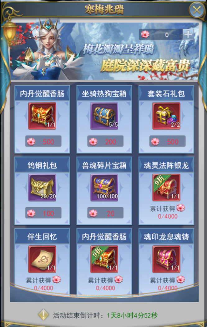斗罗大陆寒梅兆瑞活动全攻略：参与方法与时间节点详解