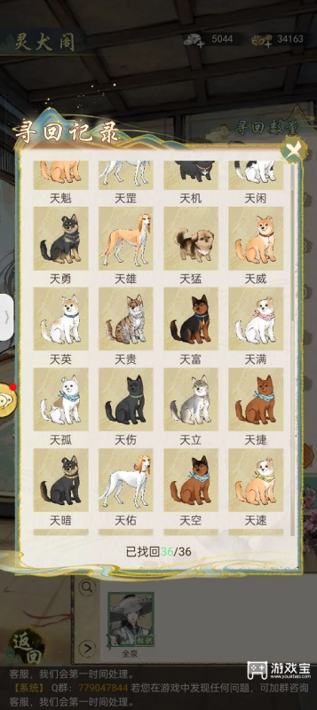 华夏千秋灵犬阁寻犬全记录